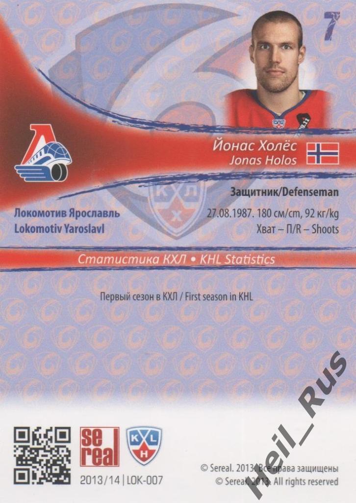 Хоккей. Карточка Йонас Холес (Локомотив Ярославль) КХЛ/KHL сезон 2013/14 SeReal 1