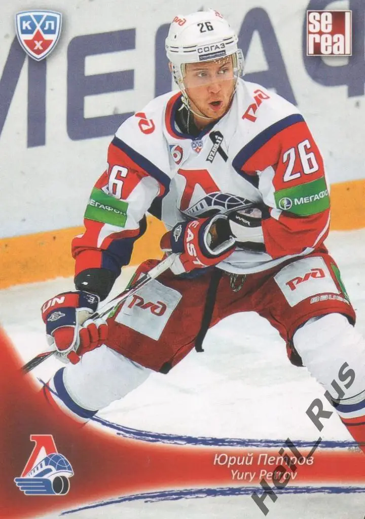 Хоккей. Карточка Юрий Петров (Локомотив Ярославль) КХЛ/KHL сезон 2013/14 SeReal