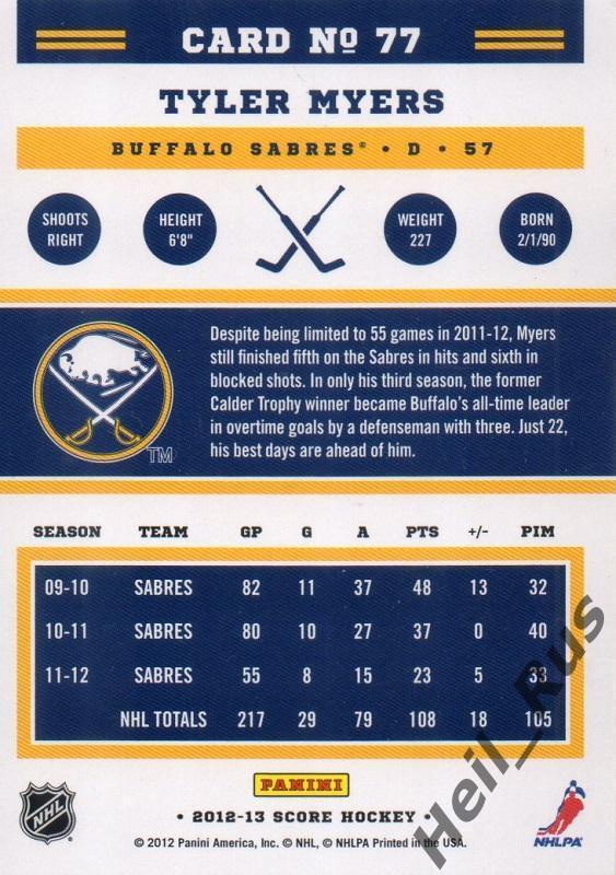 Хоккей. Карточка Tyler Myers/Тайлер Майерс Buffalo Sabres/Баффало Сейбрз НХЛ/NHL 1