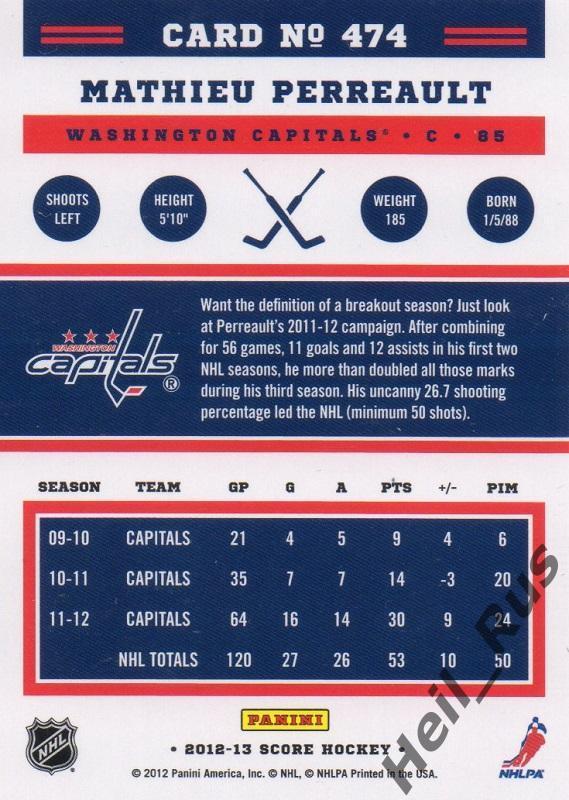 Хоккей. Карточка Mathieu Perreault / Матье Перро (Washington Capitals) НХЛ/NHL 1