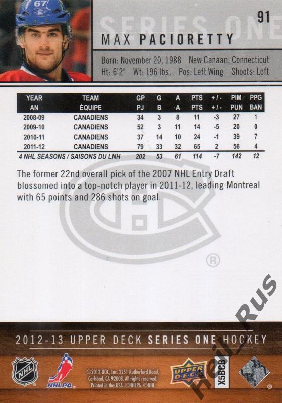 Хоккей. Карточка Max Pacioretty/Макс Пачиоретти (Montreal Canadiens) НХЛ/NHL 1