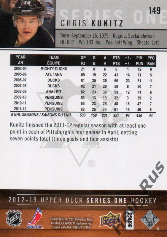 Хоккей Карточка Chris Kunitz/Крис Кунитц (Pittsburgh Penguins/Питтсбург) НХЛ/NHL 1