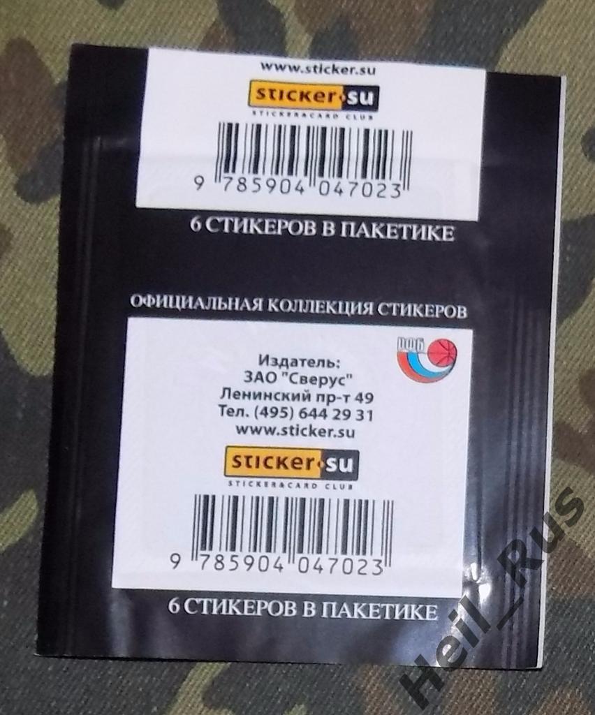 Наклейки стикеры Запечатанный пакетик Звезды баскетбола СССР и России