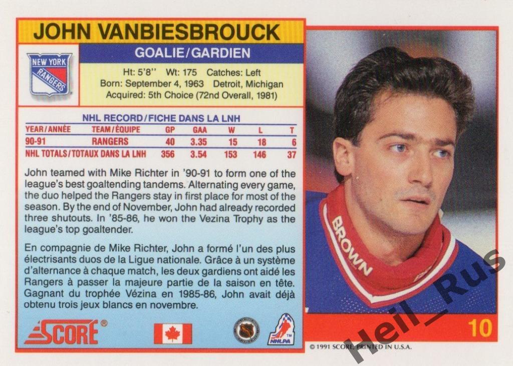Хоккей. Карточка John Vanbiesbrouck / Джон Ванбисбрук (New York Rangers) НХЛ/NHL 1