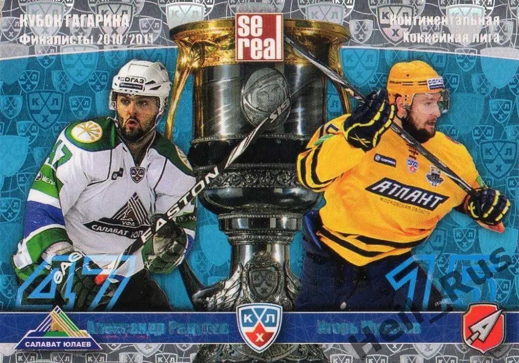 Хоккей. Карточка КХЛ Александр Радулов/Игорь Мусатов (Салават Юлаев Уфа/Атлант)
