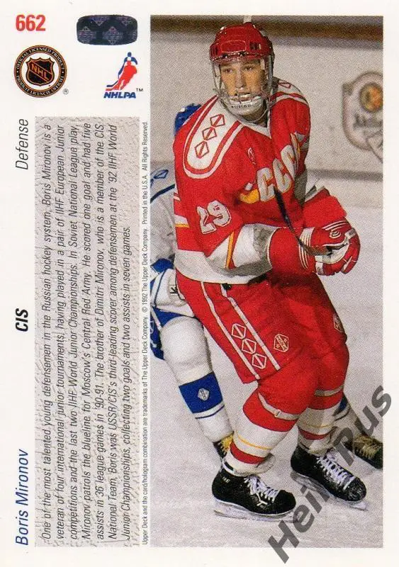Хоккей Карточка Борис Миронов (СССР/Россия, ЦСКА, Витязь, Крылья Советов Москва) 1