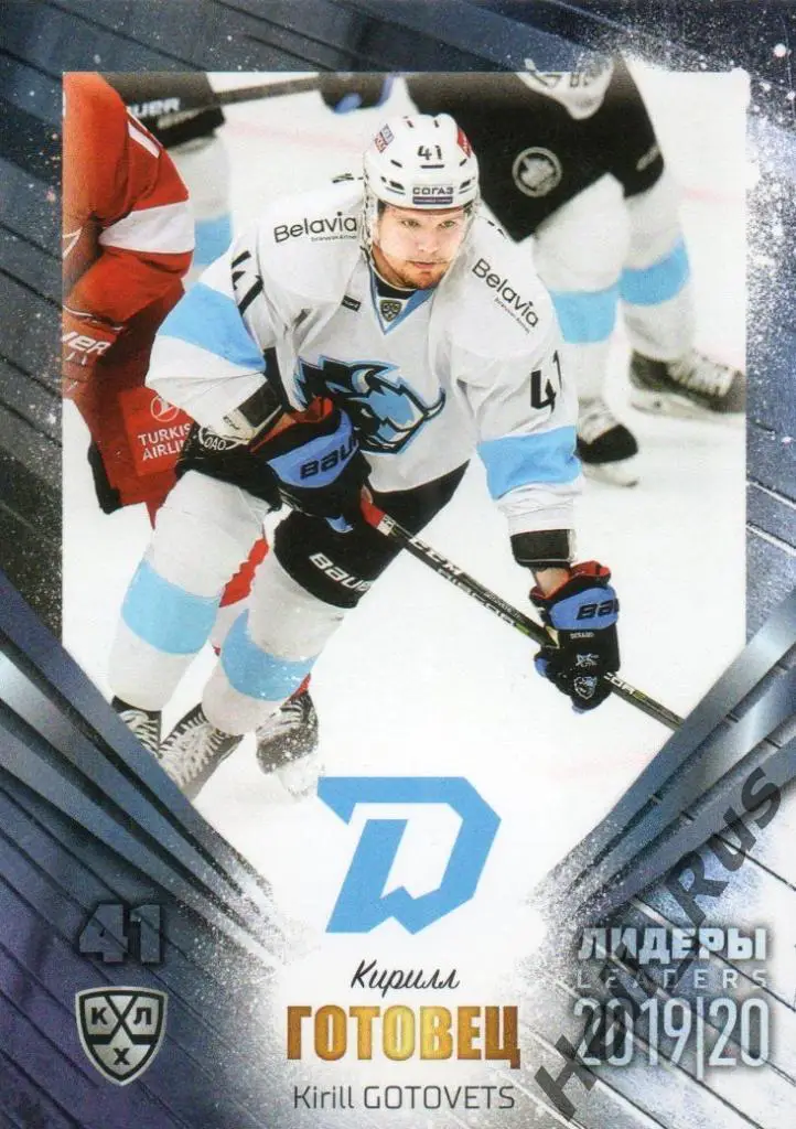Хоккей. Карточка Кирилл Готовец (Динамо Минск) КХЛ / KHL сезон 2019/20 SeReal