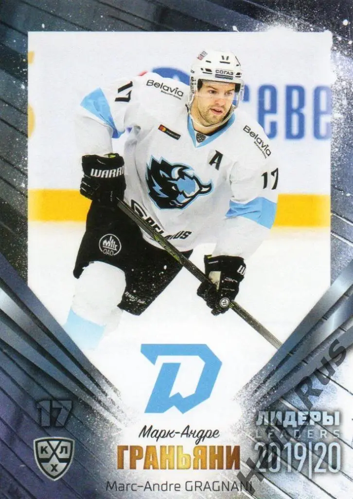 Хоккей. Карточка Марк-Андре Граньяни (Динамо Минск) КХЛ/KHL сезон 2019/20 SeReal