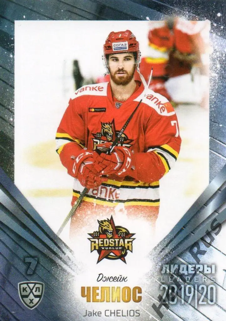 Хоккей; Карточка Джейк Челиос (Куньлунь Ред Стар Пекин) КХЛ сезон 2019/20 SeReal