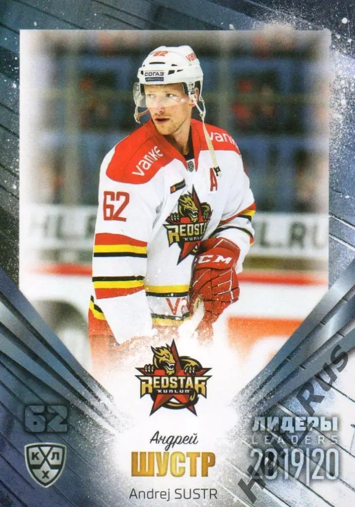 Хоккей; Карточка Андрей Шустр (Куньлунь Ред Стар Пекин) КХЛ сезон 2019/20 SeReal