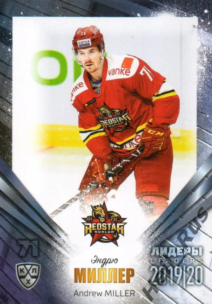 Хоккей; Карточка Эндрю Миллер (Куньлунь Ред Стар Пекин) КХЛ сезон 2019/20 SeReal