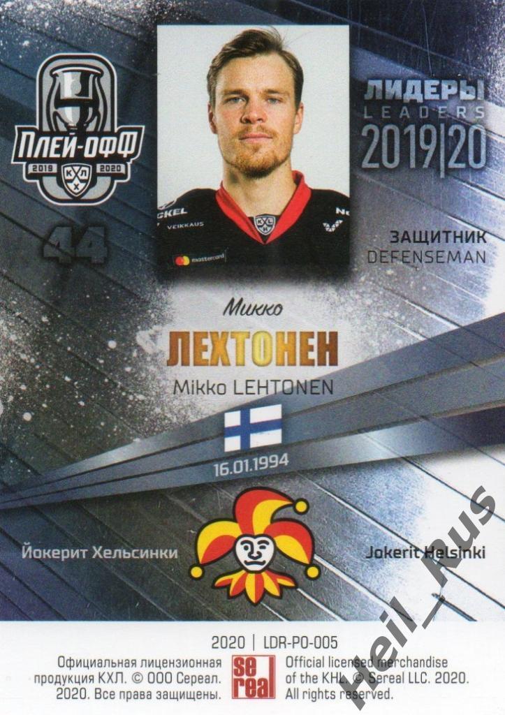 Хоккей; Карточка Микко Лехтонен (Йокерит Хельсинки) КХЛ/KHL сезон 2019/20 SeReal 1