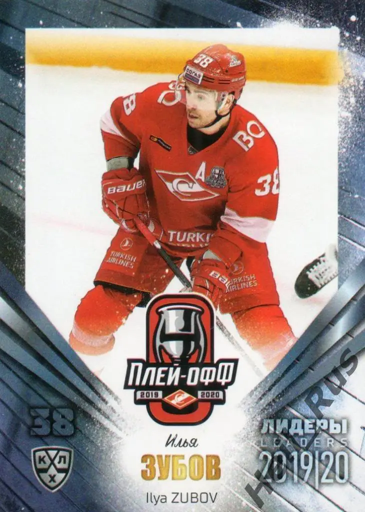 Хоккей; Карточка Илья Зубов (Спартак Москва) КХЛ/KHL сезон 2019/20 SeReal