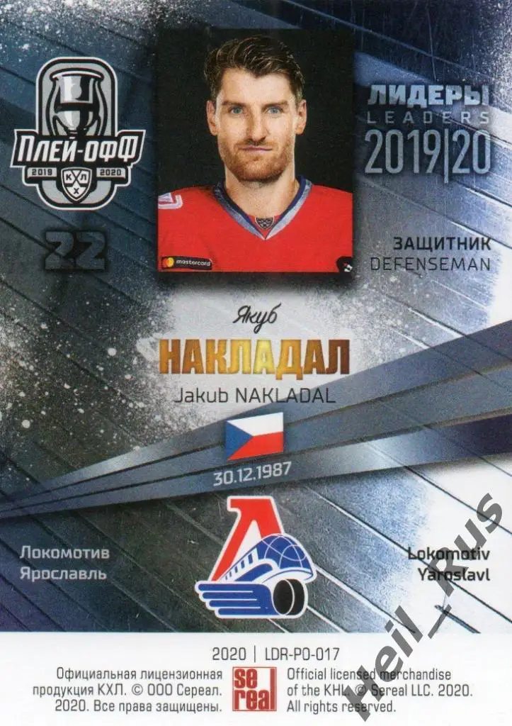 Хоккей Карточка Якуб Накладал (Локомотив Ярославль) КХЛ/KHL сезон 2019/20 SeReal 1