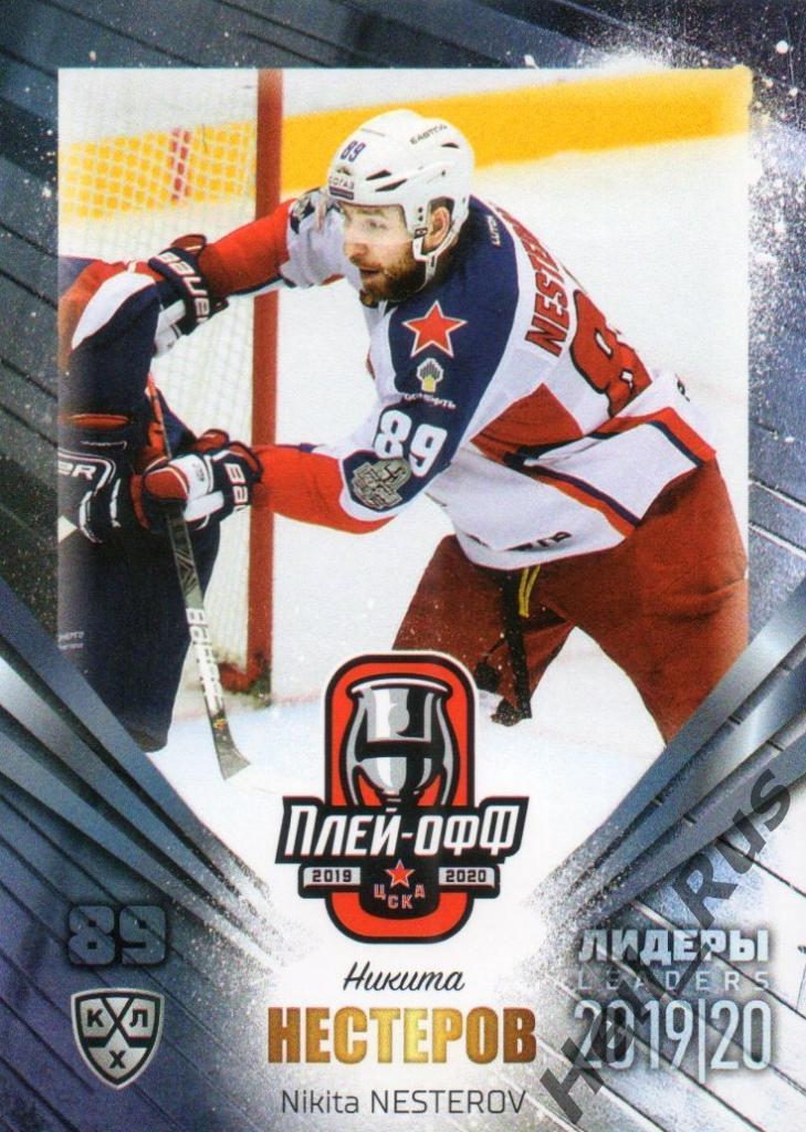 Хоккей; Карточка Никита Нестеров (ЦСКА Москва) КХЛ/KHL сезон 2019/20 SeReal
