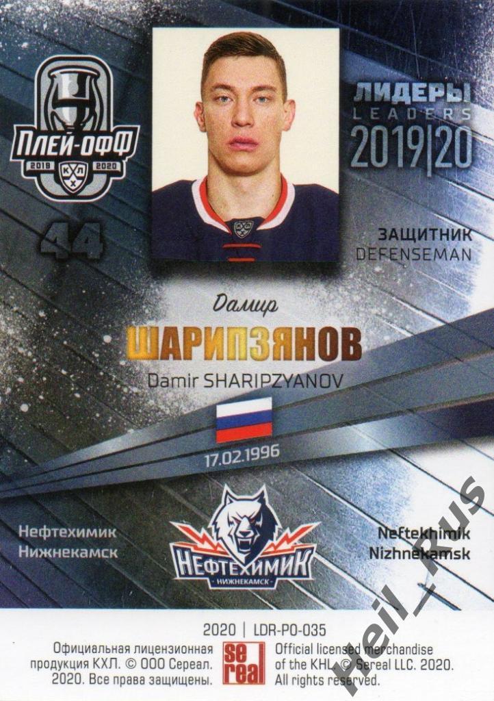 Хоккей; Карточка Дамир Шарипзянов Нефтехимик Нижнекамск КХЛ сезон 2019/20 SeReal 1