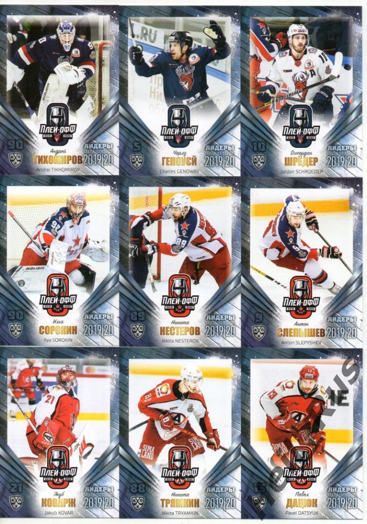 Хоккей. КХЛ Лидеры сезона 2019/20 (полный комплект Плей-офф, 48 карточек) SeReal 4