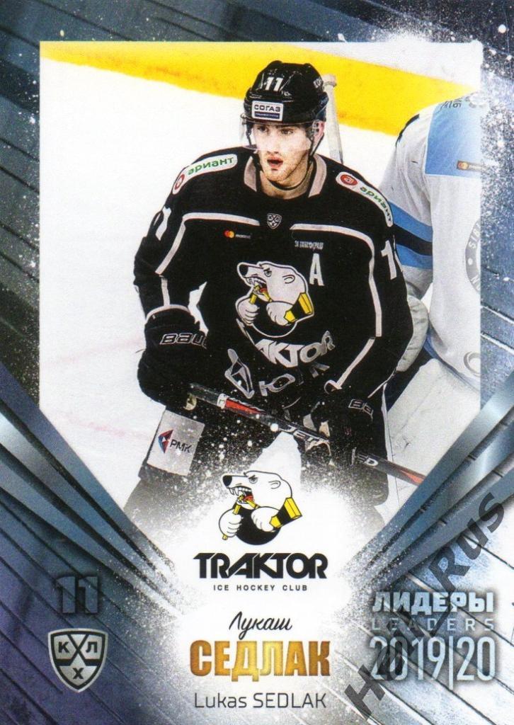 Хоккей. Карточка Лукаш Седлак (Трактор Челябинск) КХЛ / KHL сезон 2019/20 SeReal
