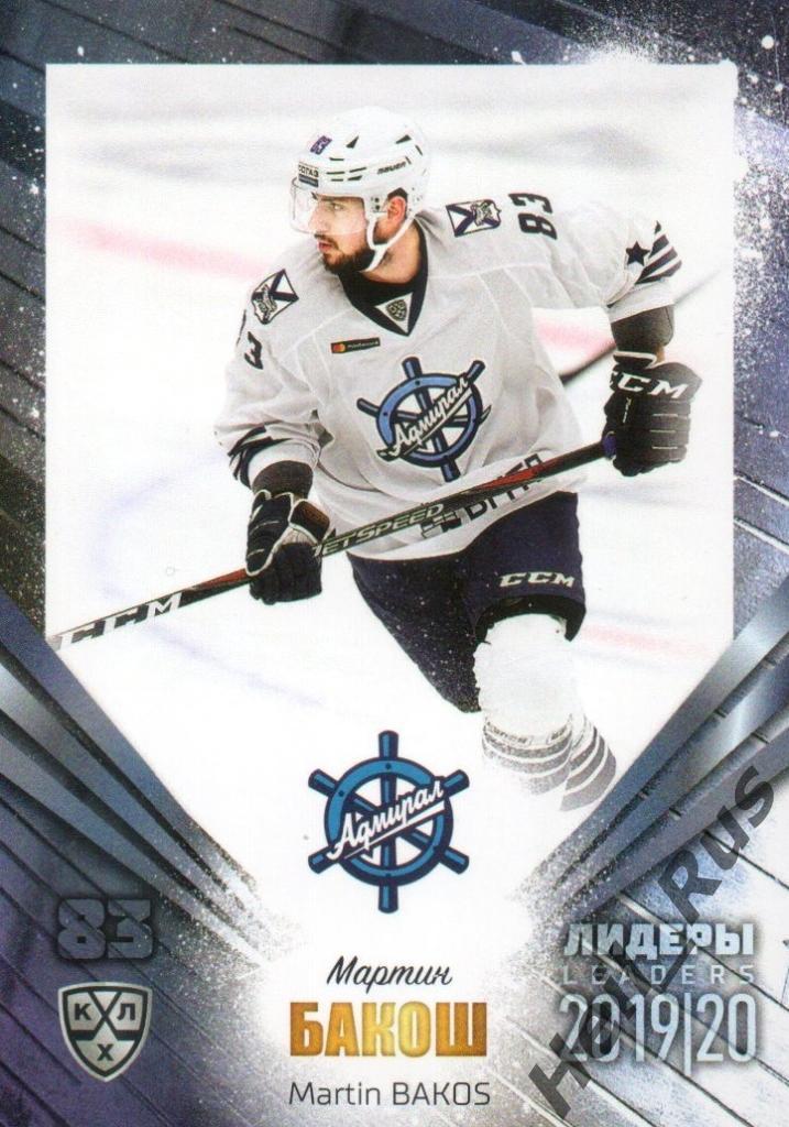 Хоккей. Карточка Мартин Бакош (Адмирал Владивосток) КХЛ/KHL сезон 2019/20 SeReal