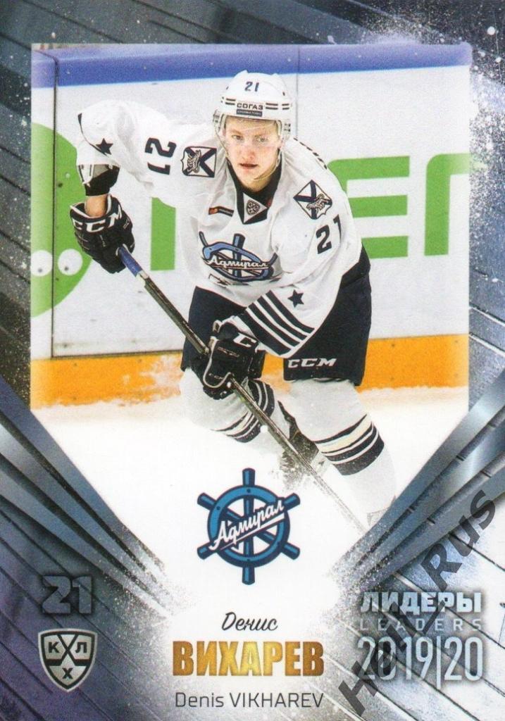 Хоккей Карточка Денис Вихарев (Адмирал Владивосток) КХЛ/KHL сезон 2019/20 SeReal