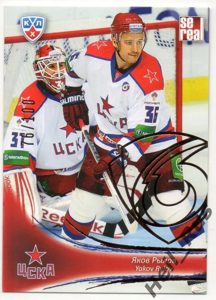 Хоккей. Карточка Яков Рылов (ЦСКА Москва) КХЛ/KHL сезон 2013/14 SeReal