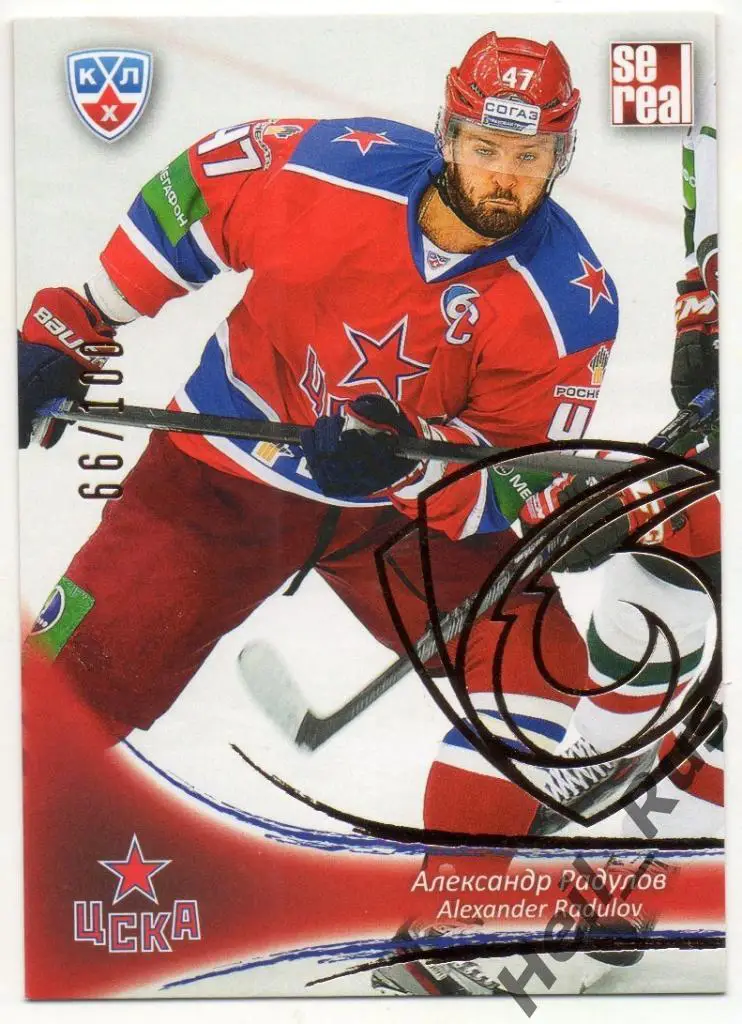 Хоккей. Карточка Александр Радулов (ЦСКА Москва) КХЛ/KHL сезон 2013/14 SeReal