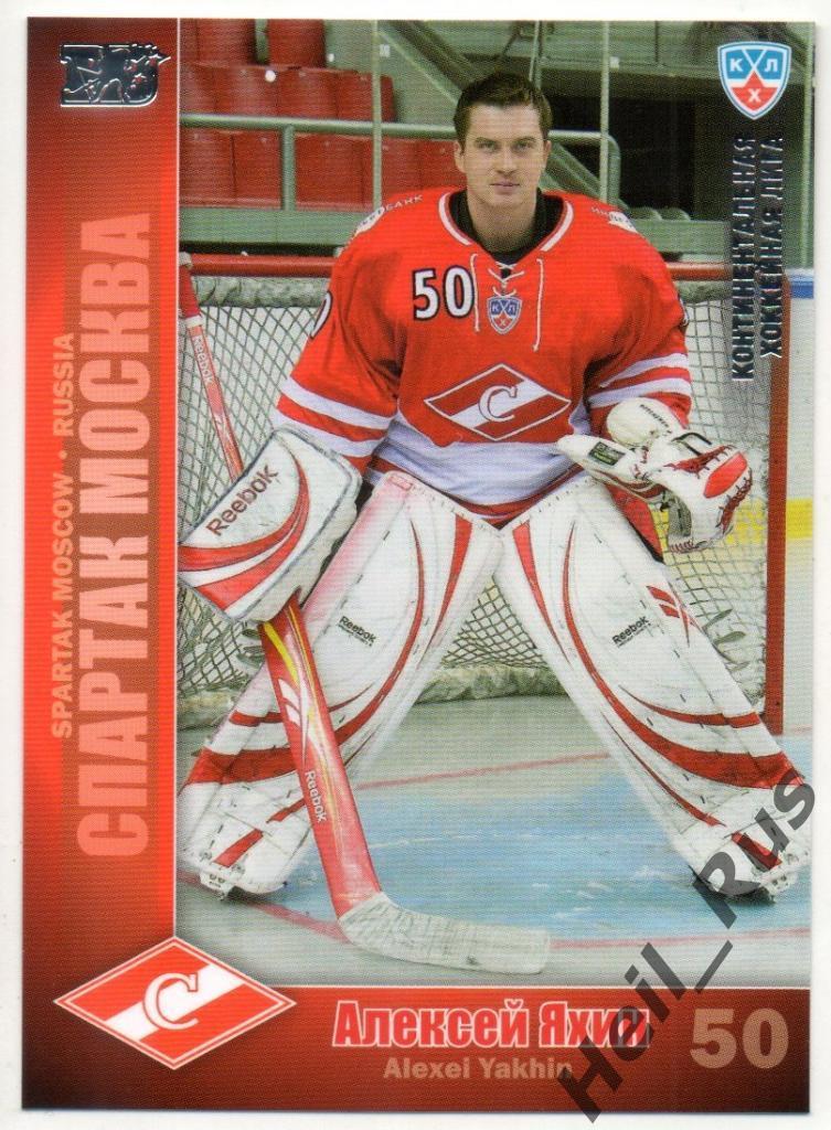 Хоккей. Карточка Алексей Яхин (Спартак Москва) КХЛ/KHL сезон 2010/11 SeReal