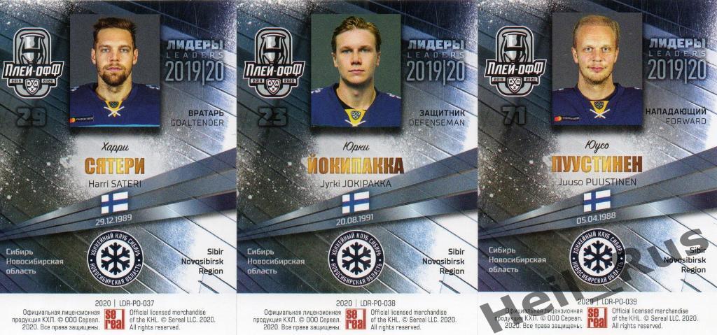 Хоккей. Сибирь Новосибирская область 9 карточек КХЛ Лидеры сезона 2019/20 SeReal 3