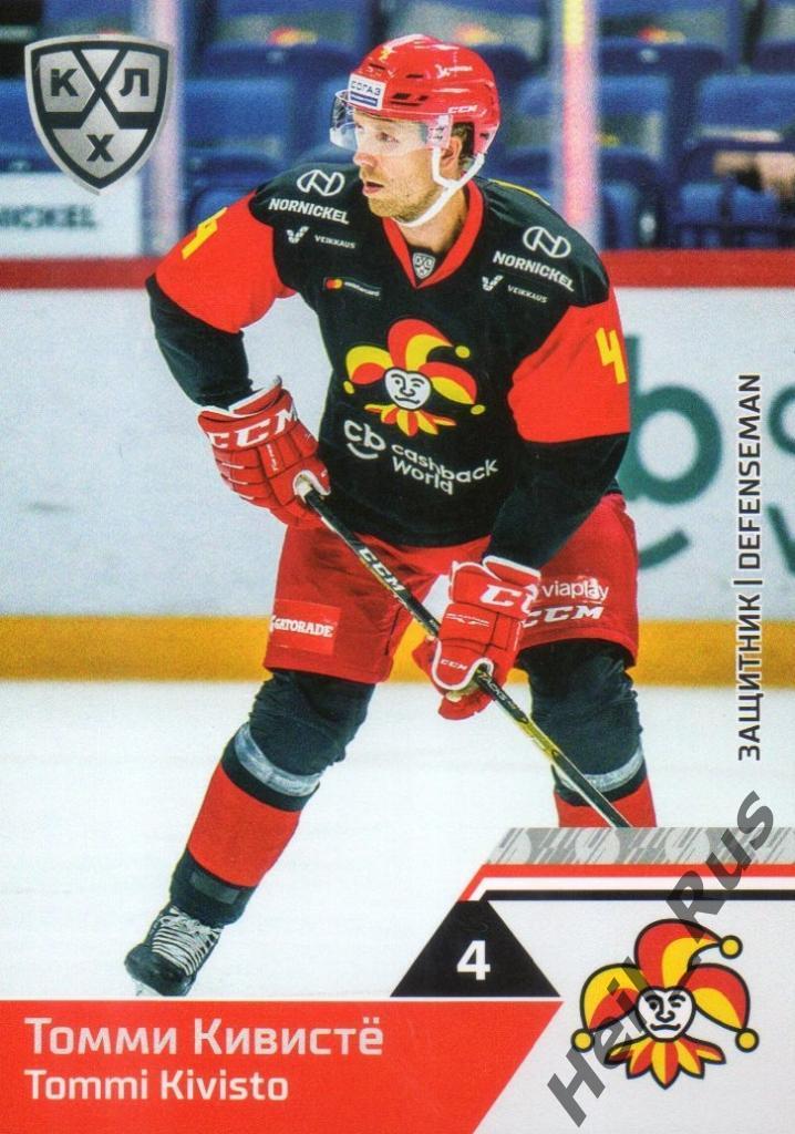 Хоккей. Карточка Томми Кивисте (Йокерит Хельсинки) КХЛ/KHL сезон 2019/20 SeReal
