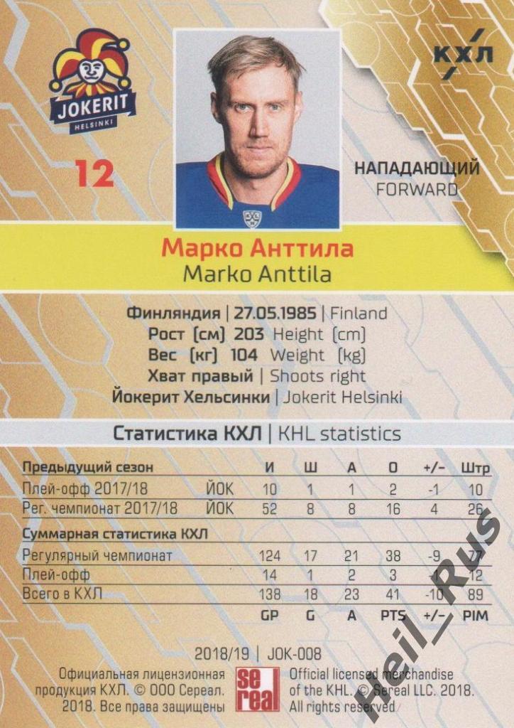 Хоккей. Карточка Марко Анттила (Йокерит Хельсинки) КХЛ/KHL сезон 2018/19 SeReal 1