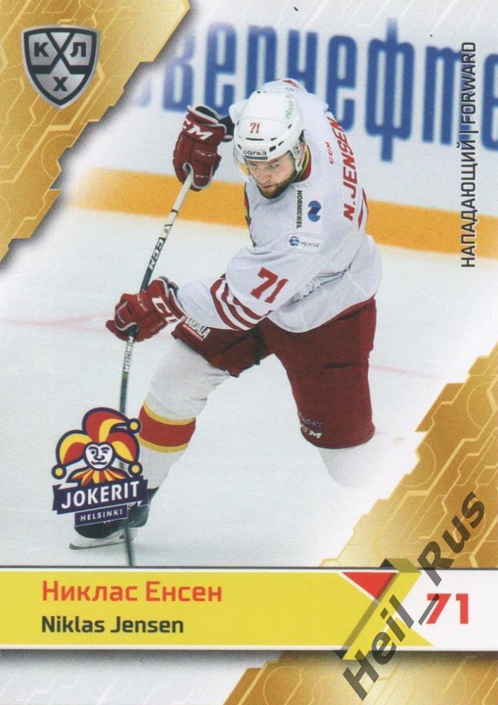 Хоккей. Карточка Никлас Енсен (Йокерит Хельсинки) КХЛ/KHL сезон 2018/19 SeReal