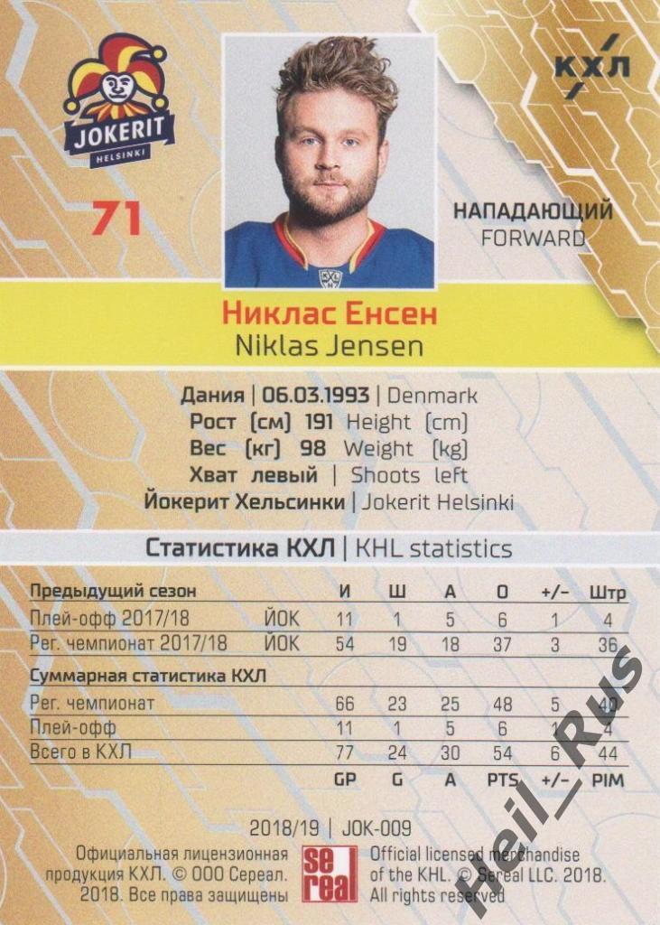 Хоккей. Карточка Никлас Енсен (Йокерит Хельсинки) КХЛ/KHL сезон 2018/19 SeReal 1