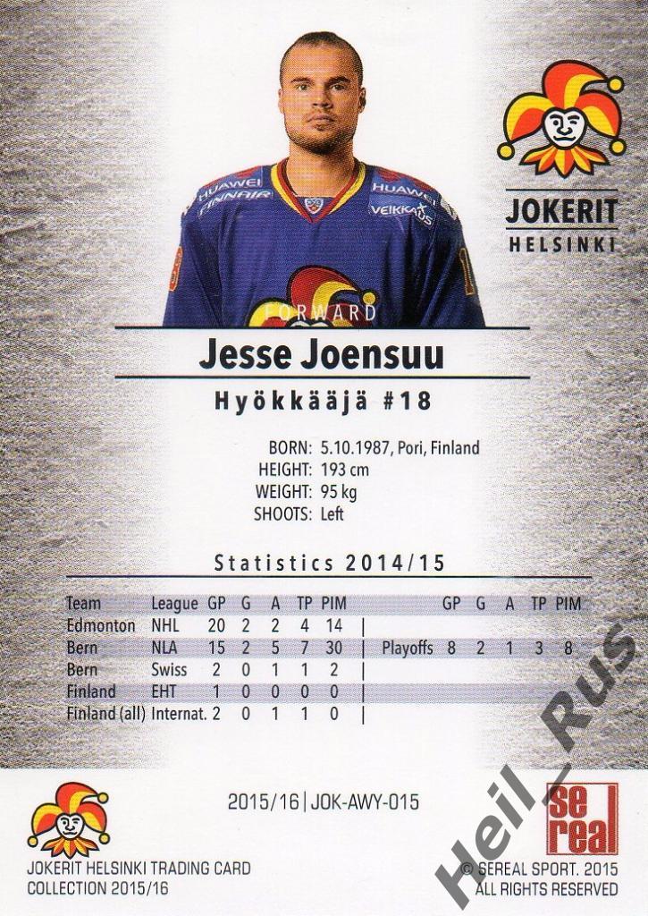Хоккей. Карточка Ессе Йоэнсуу/Jesse Joensuu (Йокерит / Jokerit Helsinki) КХЛ/KHL 1