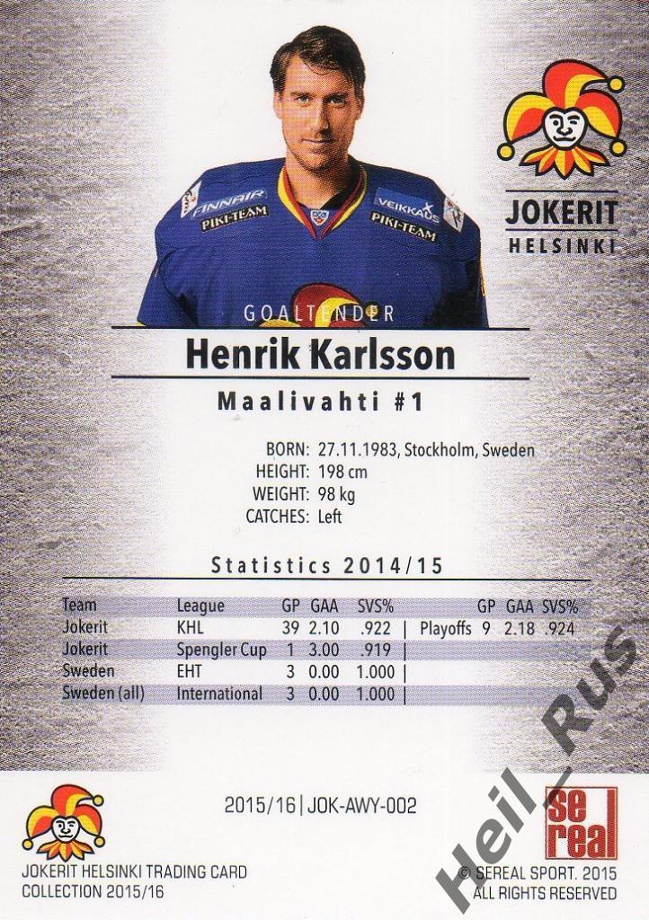 Хоккей. Карточка Хенрик Карлссон/Henrik Karlsson (Йокерит/Jokerit Helsinki) КХЛ 1