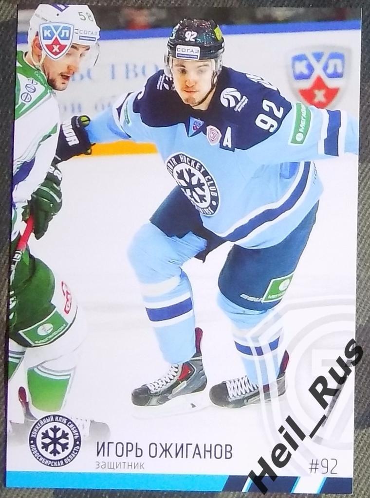 Хоккей. Карточка Игорь Ожиганов (Сибирь Новосибирск) КХЛ/KHL 2014/15 SeReal