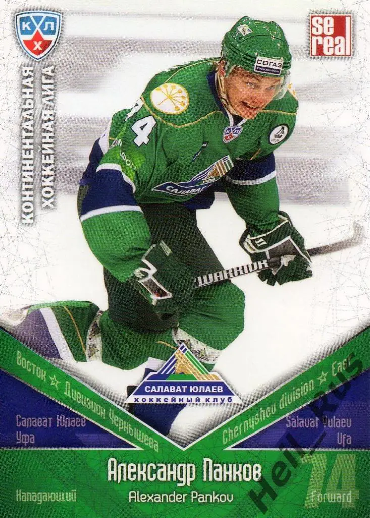 Хоккей. Карточка Александр Панков (Салават Юлаев Уфа) КХЛ сезон 2011/12 SeReal