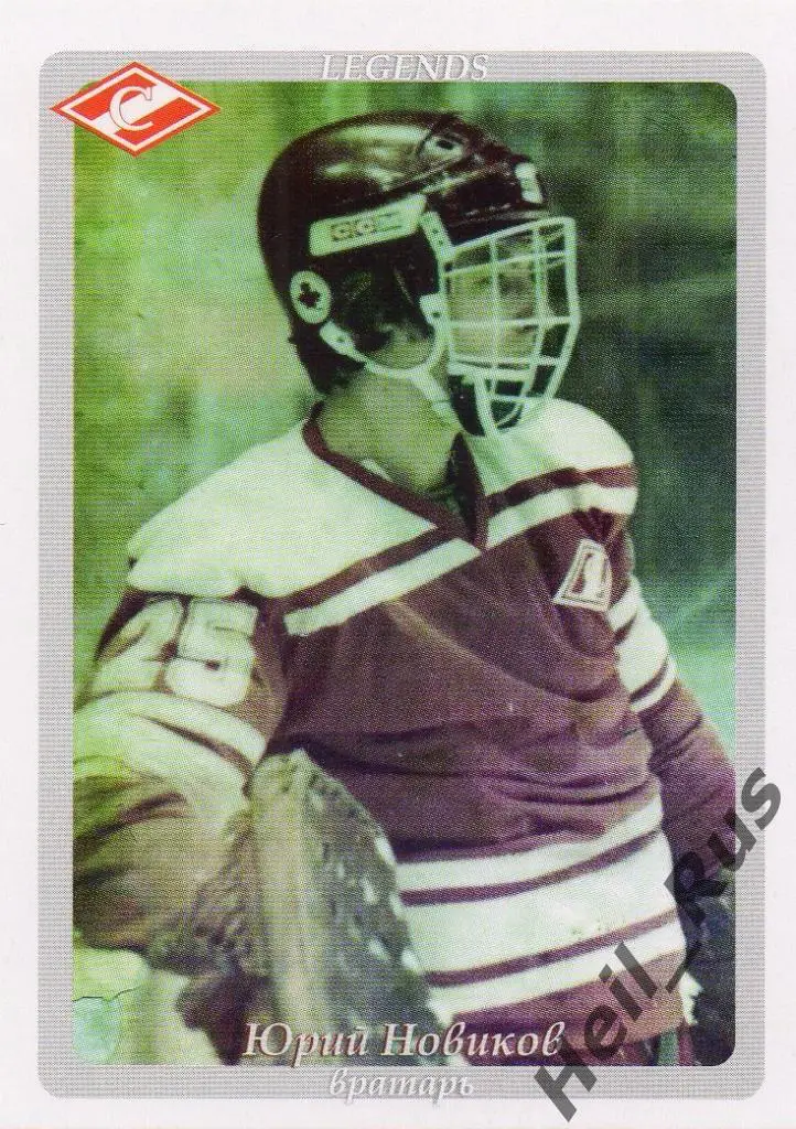 Хоккей. Карточка Легенда/Ветеран Юрий Новиков (Спартак Москва), КХЛ/KHL 2016