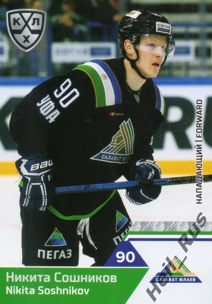 Хоккей Карточка Никита Сошников (Салават Юлаев Уфа) КХЛ/KHL сезон 2019/20 SeReal