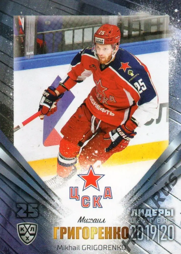 Хоккей. Карточка Михаил Григоренко (ЦСКА Москва) КХЛ / KHL сезон 2019/20 SeReal