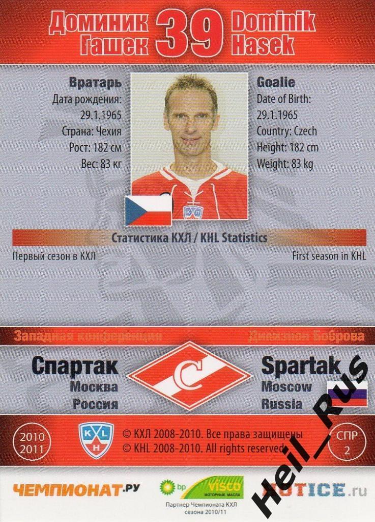 Хоккей; Карточка Доминик Гашек (Спартак Москва) КХЛ / KHL сезон 2010/11 SeReal 1