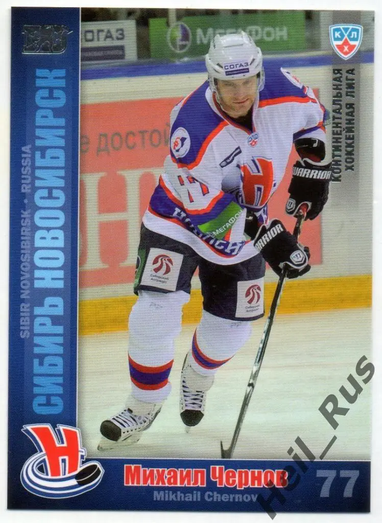 Хоккей. Карточка Михаил Чернов (Сибирь Новосибирск) КХЛ/KHL сезон 2010/11 SeReal