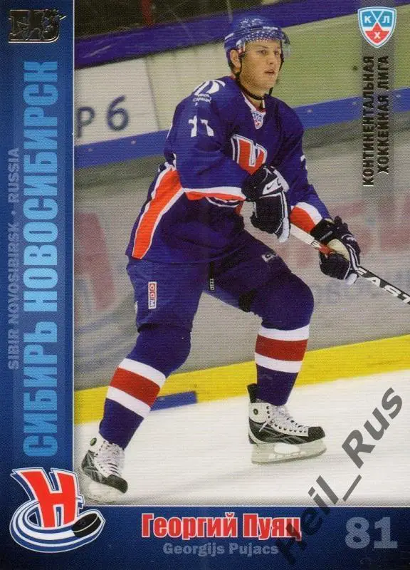 Хоккей. Карточка Георгий Пуяц (Сибирь Новосибирск), КХЛ/KHL сезон 2010/11 SeReal