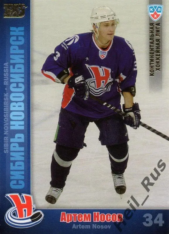 Хоккей. Карточка Артем Носов (Сибирь Новосибирск) КХЛ/KHL сезон 2010/11 SeReal