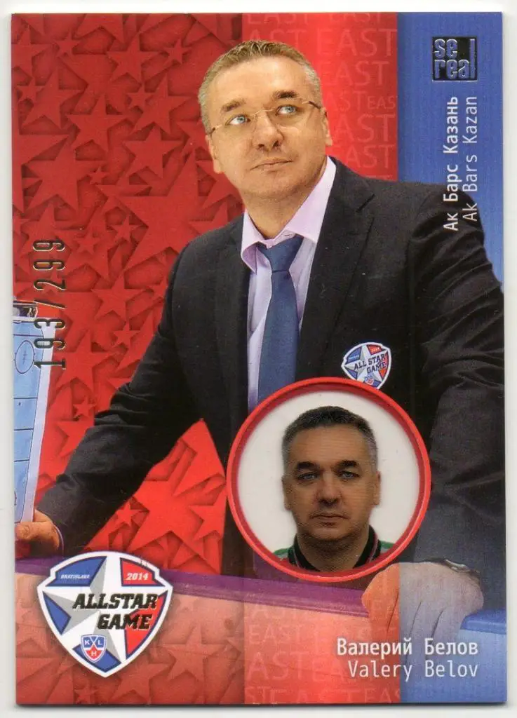 Хоккей. Карточка Валерий Белов (Ак Барс Казань) Матч Звезд КХЛ/KHL 2014 SeReal