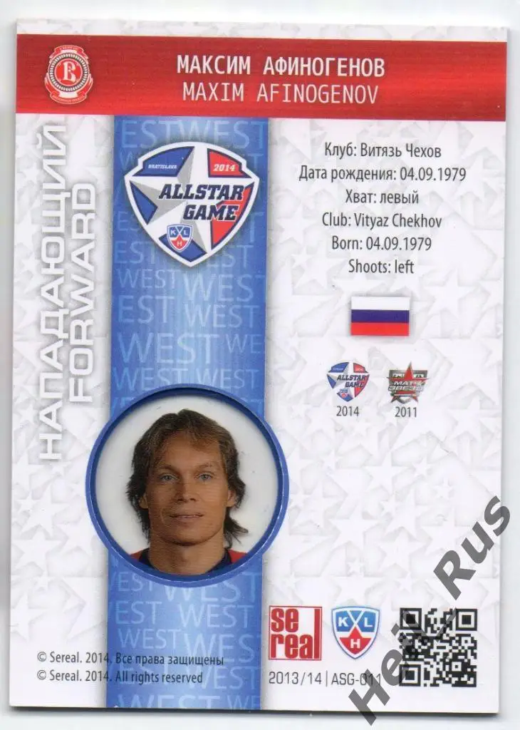 Хоккей. Карточка Максим Афиногенов (Витязь Чехов) Матч Звезд КХЛ/KHL 2014 SeReal 1