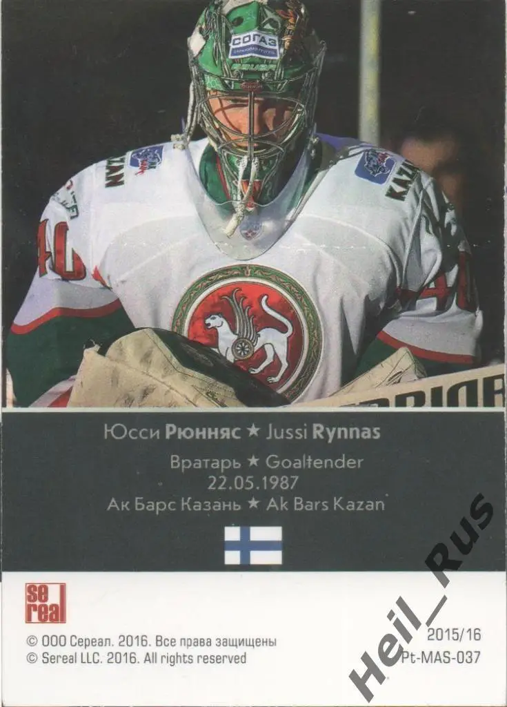 Хоккей. Карточка маска Юсси Рюнняс (Ак Барс Казань) КХЛ/KHL сезон 2015/16 SeReal 1