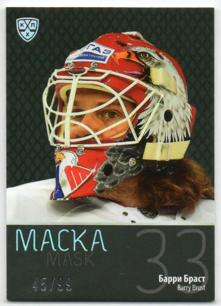 Хоккей. Карточка Барри Браст (Слован Братислава) КХЛ/KHL сезон 2015/16 SeReal