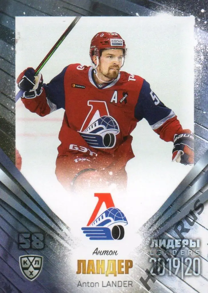 Хоккей. Карточка Антон Ландер (Локомотив Ярославль) КХЛ/KHL сезон 2019/20 SeReal