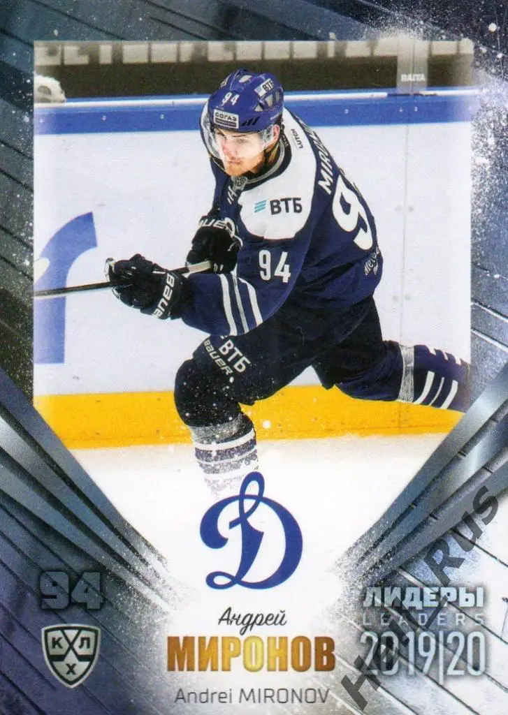 Хоккей; Карточка Андрей Миронов (Динамо Москва) КХЛ/KHL сезон 2019/20 SeReal
