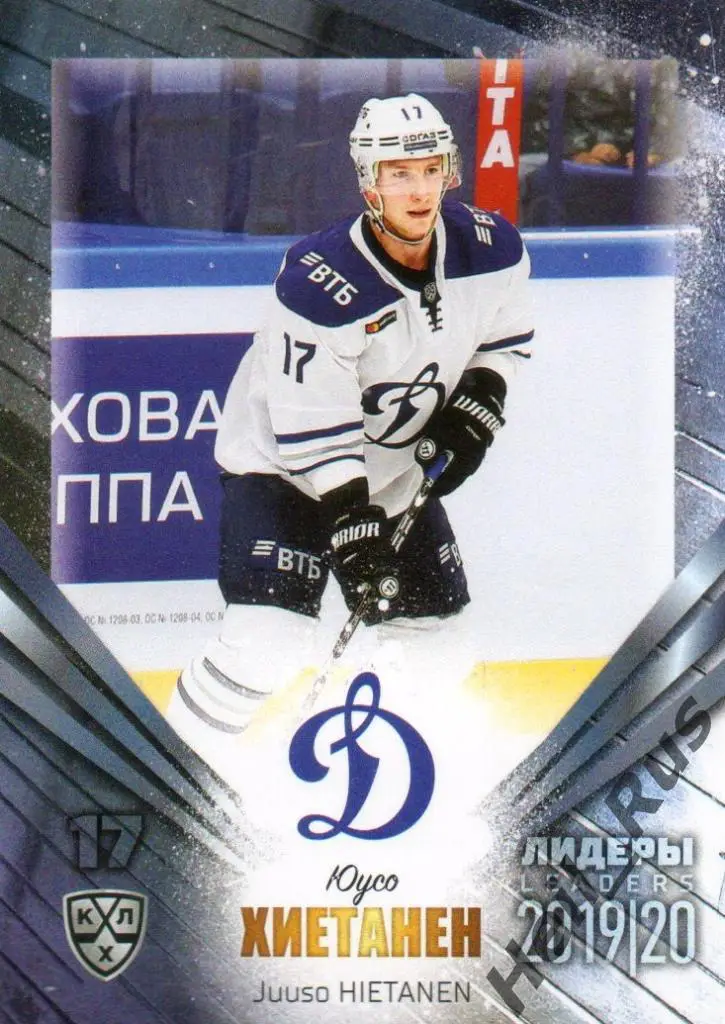 Хоккей; Карточка Юусо Хиетанен (Динамо Москва) КХЛ/KHL сезон 2019/20 SeReal